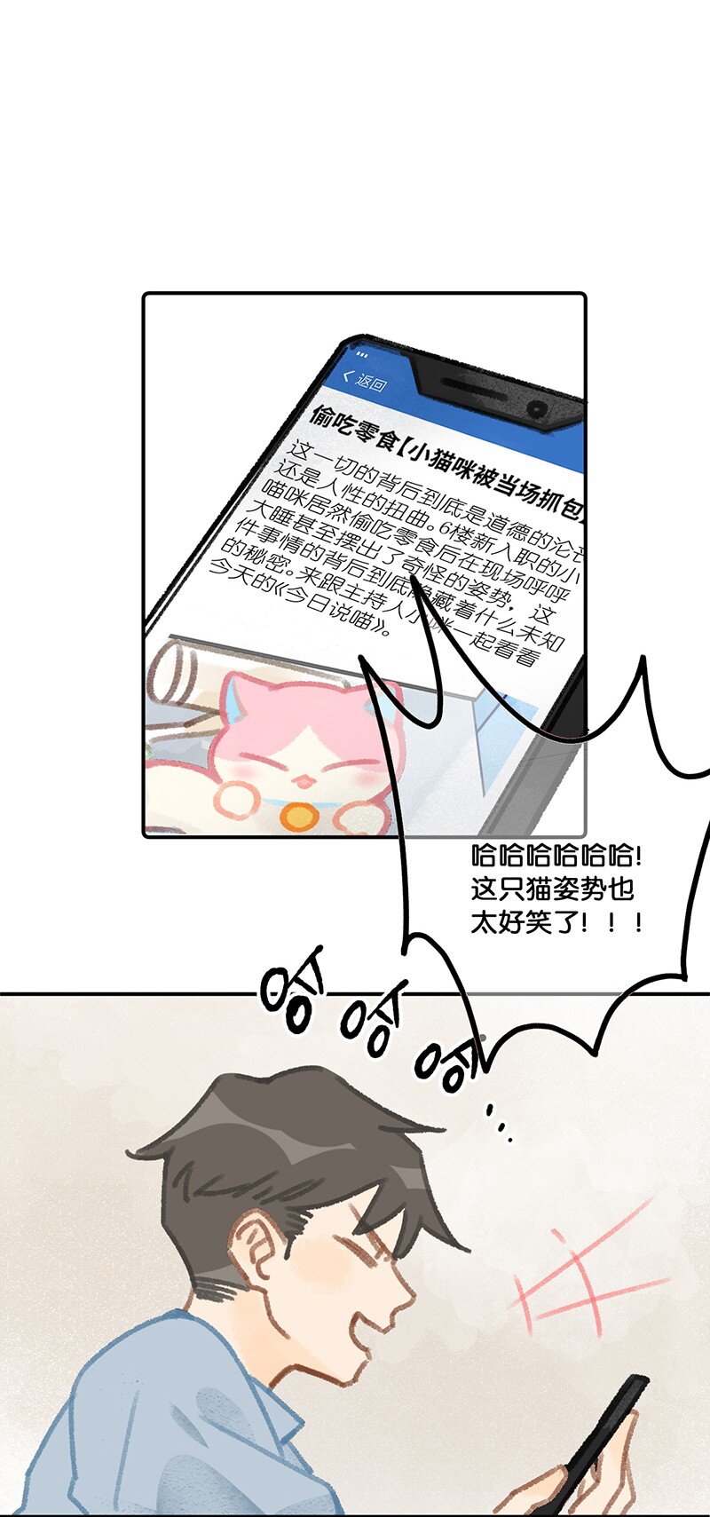 《喵铃铛》13 无处不在的“高管” 第15页