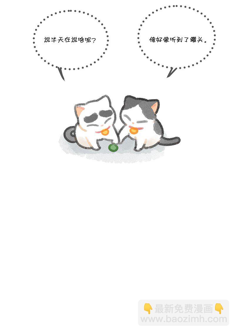 《喵铃铛》12 万能的喵铃铛？ 第24页