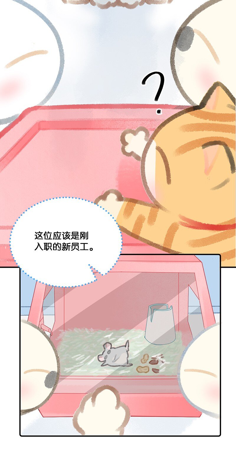 《喵铃铛》14 肖申克的救赎？ 第15页