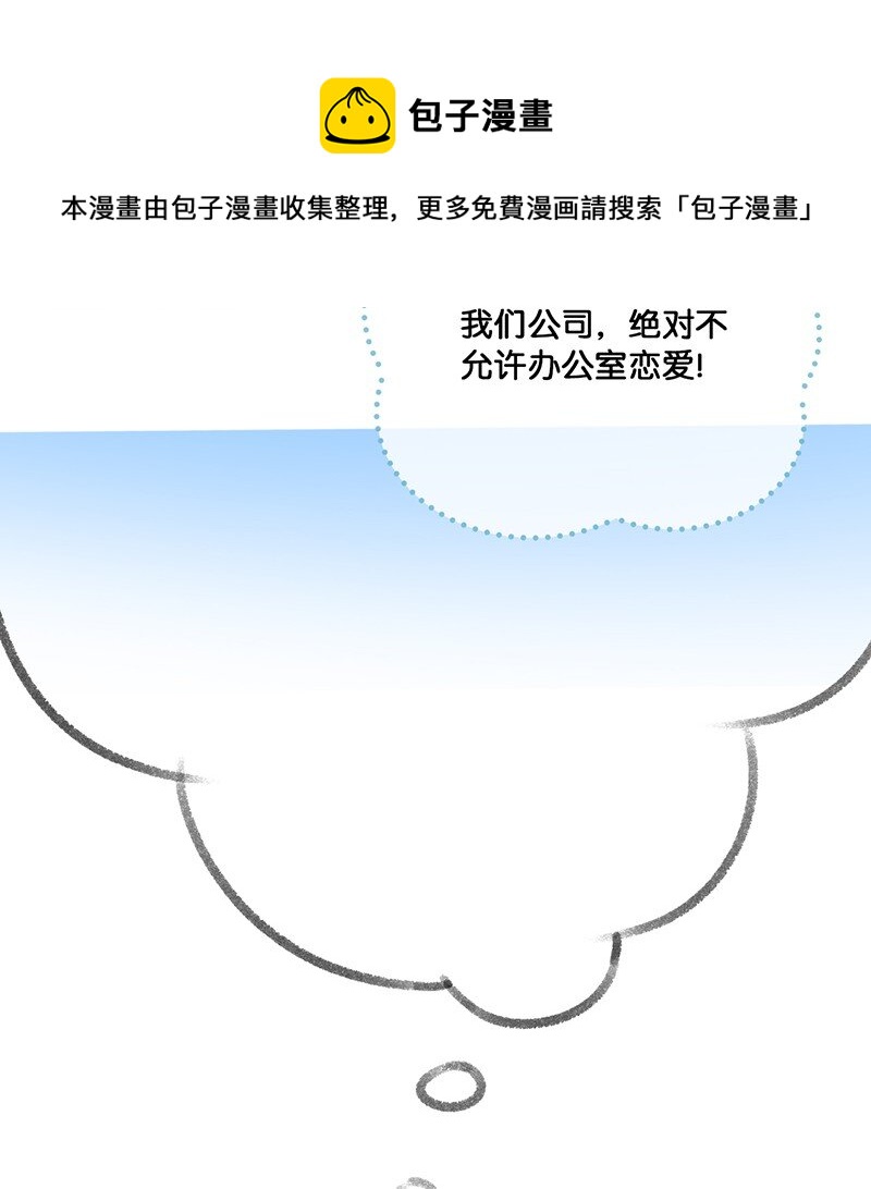 《喵铃铛》15 禁忌的办公室恋爱…… 第19页