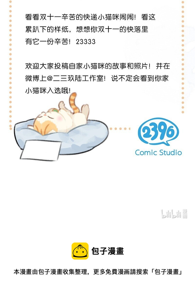 《喵铃铛》15 禁忌的办公室恋爱…… 第23页