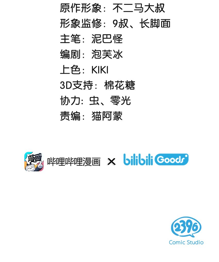 《喵铃铛》15 禁忌的办公室恋爱…… 第2页