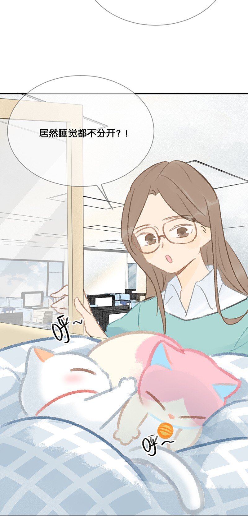 《喵铃铛》15 禁忌的办公室恋爱…… 第6页