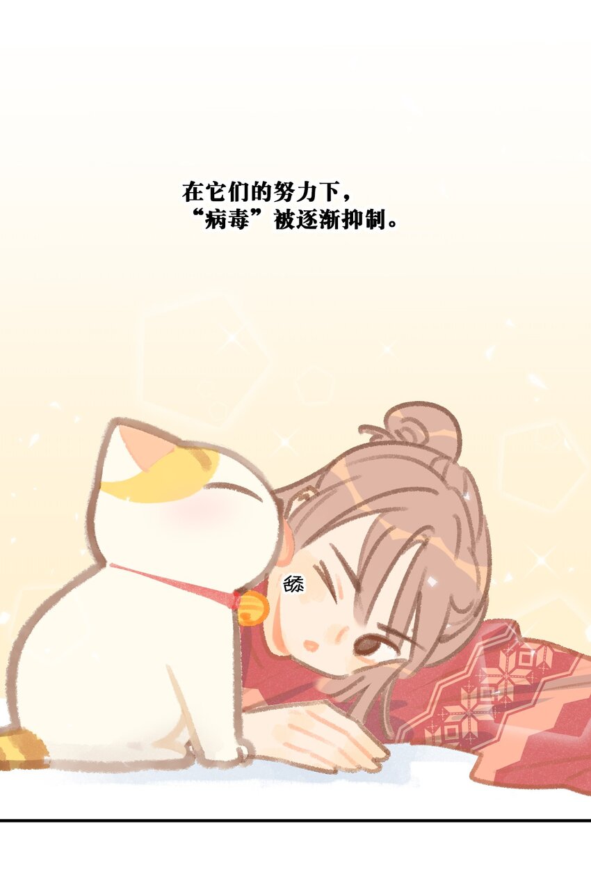 《喵铃铛》16 拯救员工的“高管”喵！ 第11页