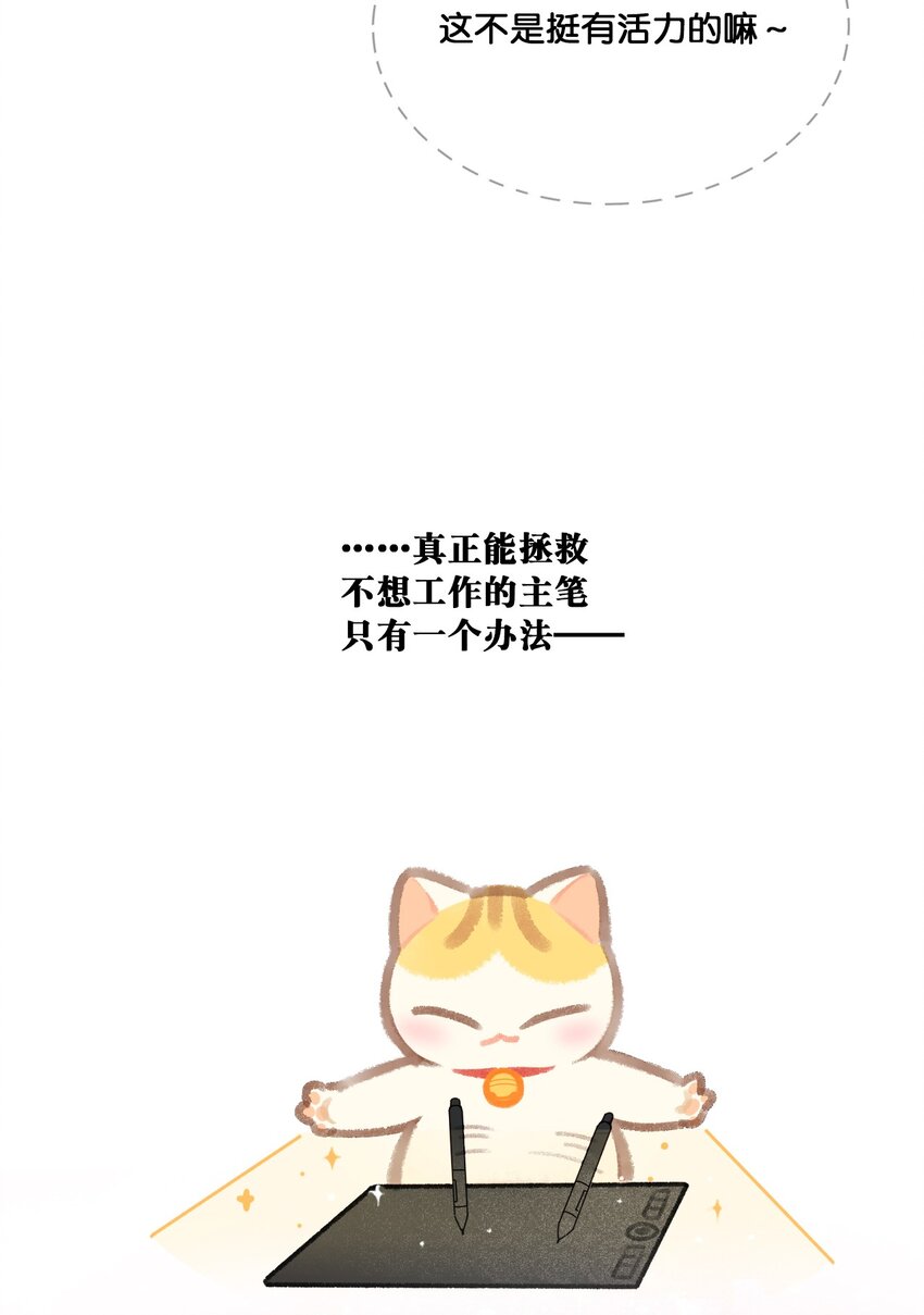 《喵铃铛》16 拯救员工的“高管”喵！ 第22页