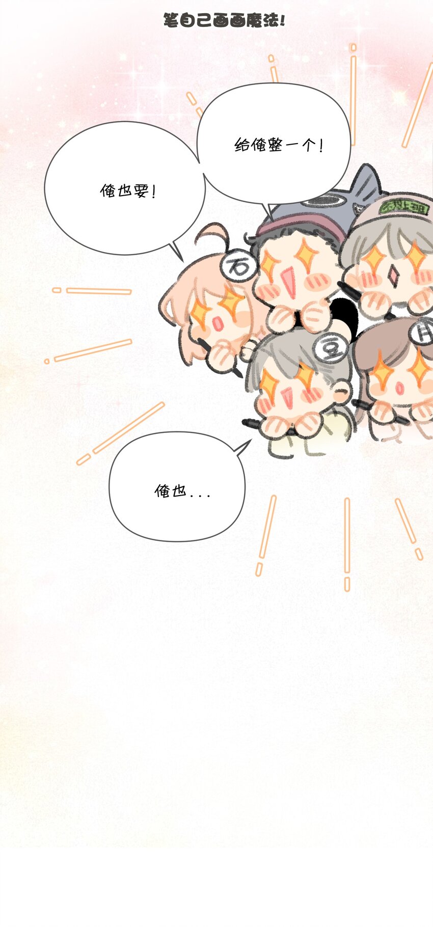 《喵铃铛》16 拯救员工的“高管”喵！ 第23页