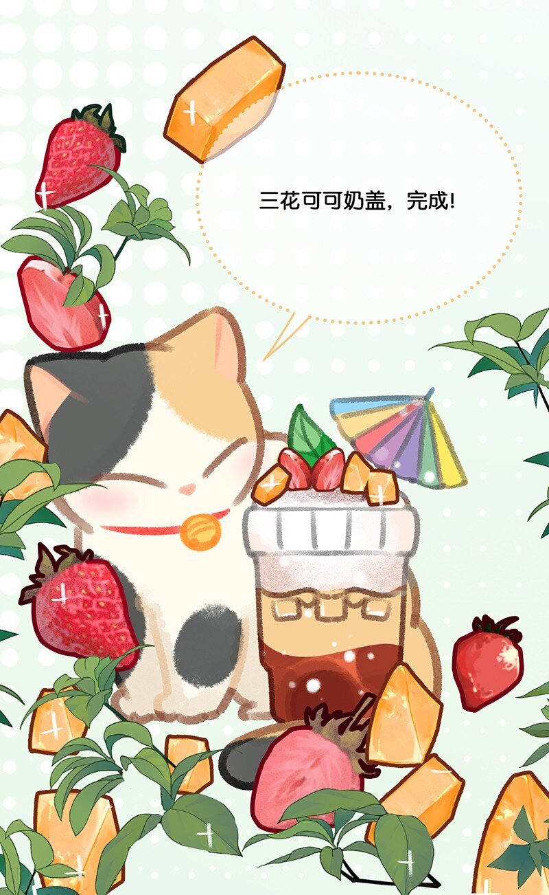 《喵铃铛》18 高管喵的新业务？！ 第11页