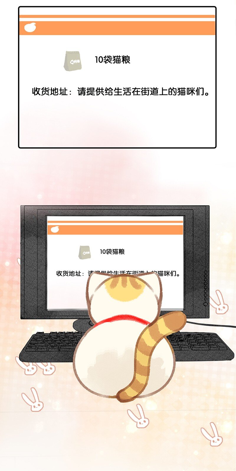 《喵铃铛》18 高管喵的新业务？！ 第14页