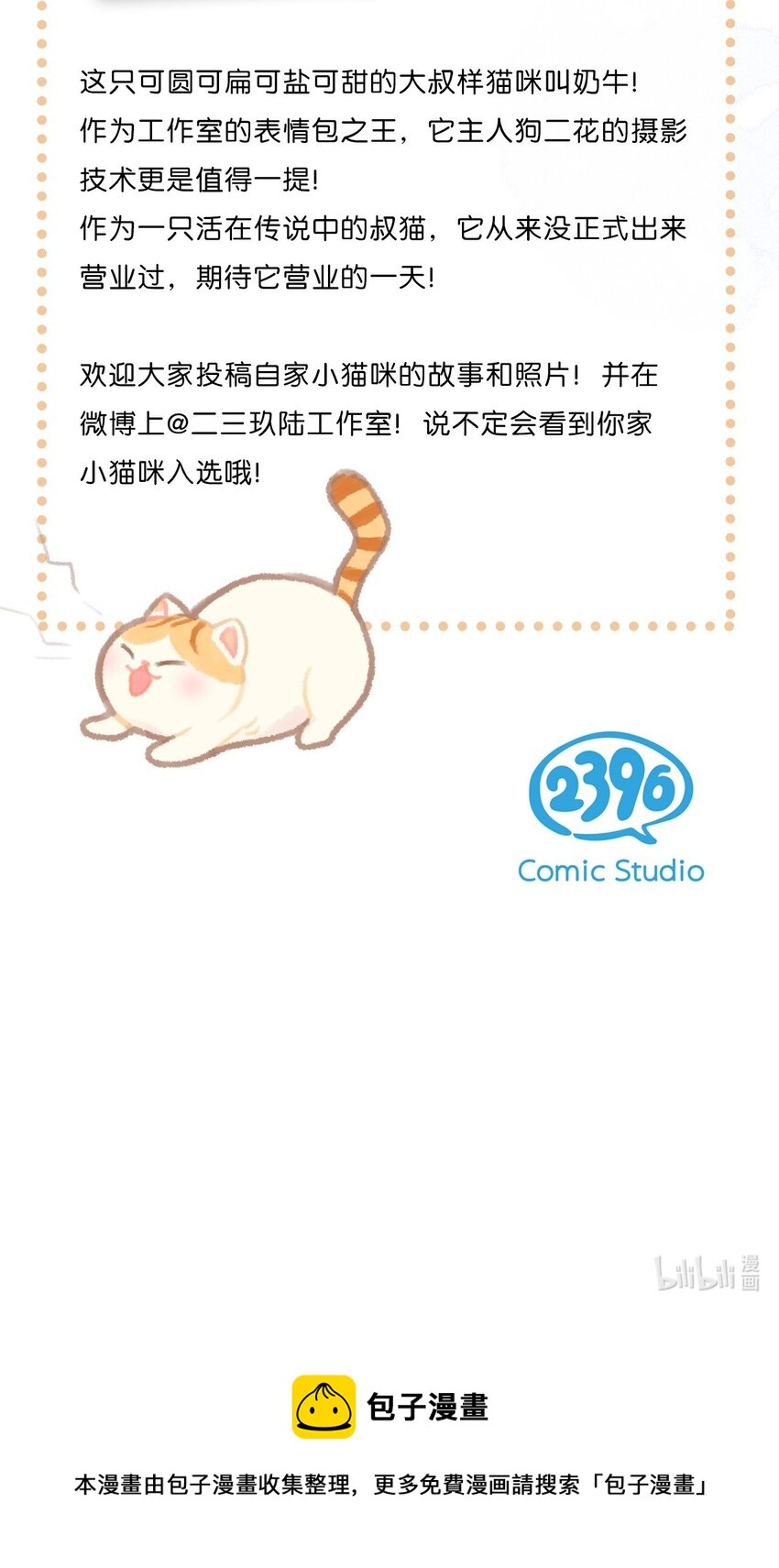 《喵铃铛》18 高管喵的新业务？！ 第21页
