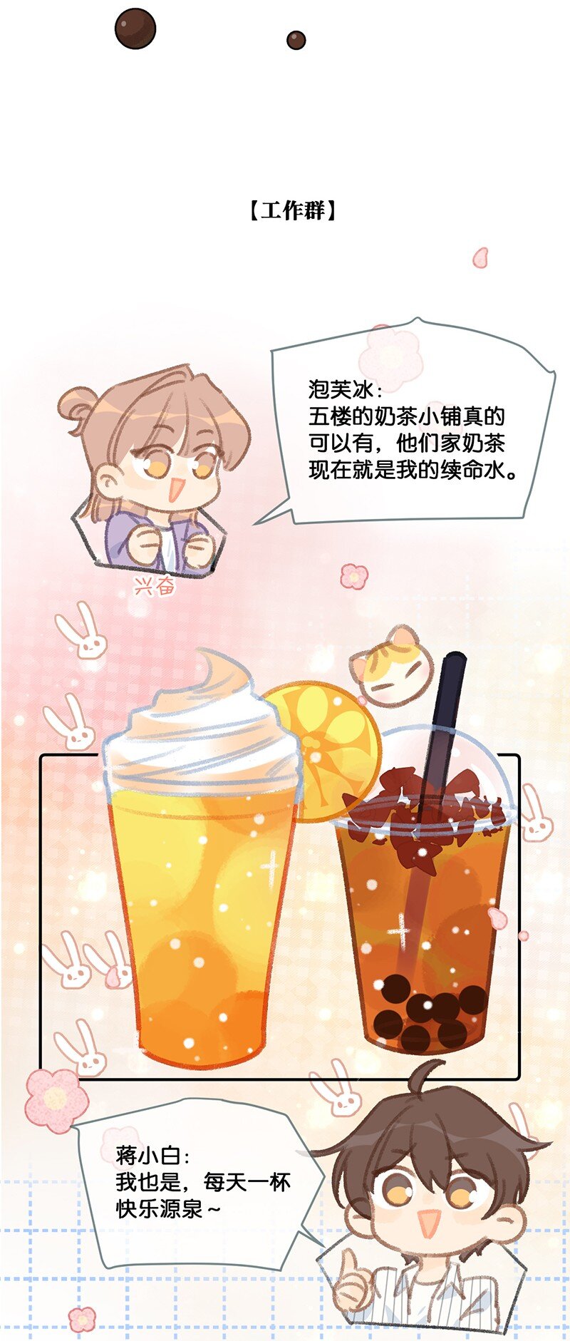 《喵铃铛》18 高管喵的新业务？！ 第7页