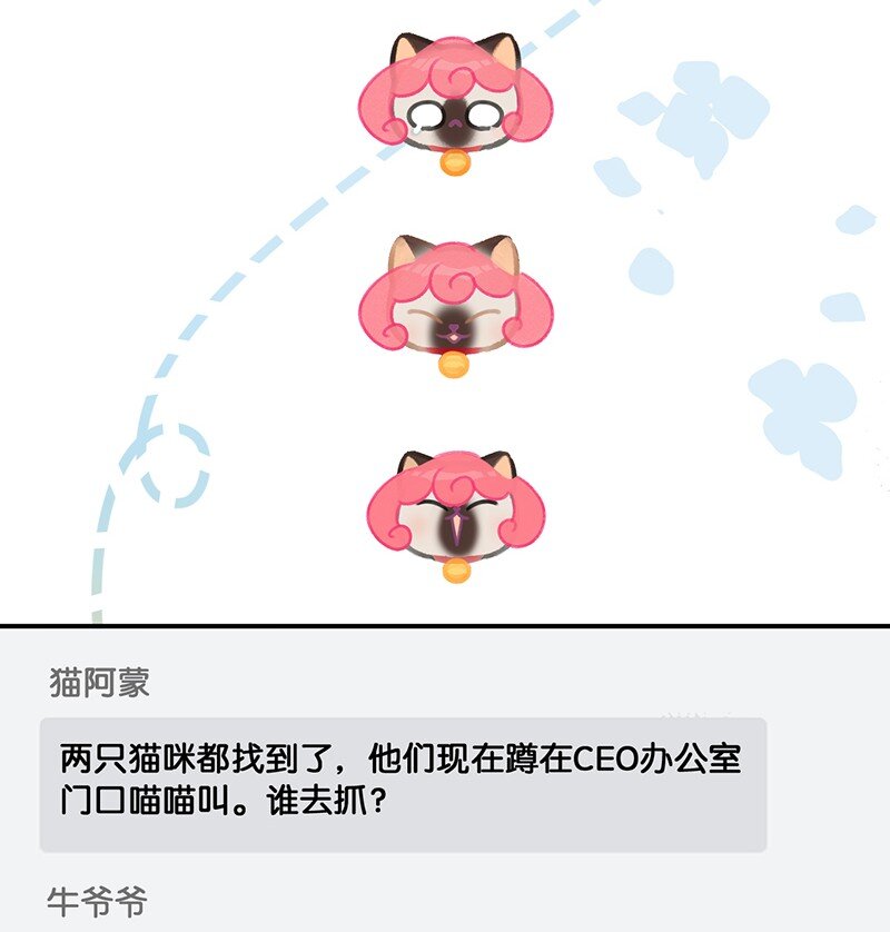 《喵铃铛》17 大橘和它双双失踪？！原因竟是…… 第19页