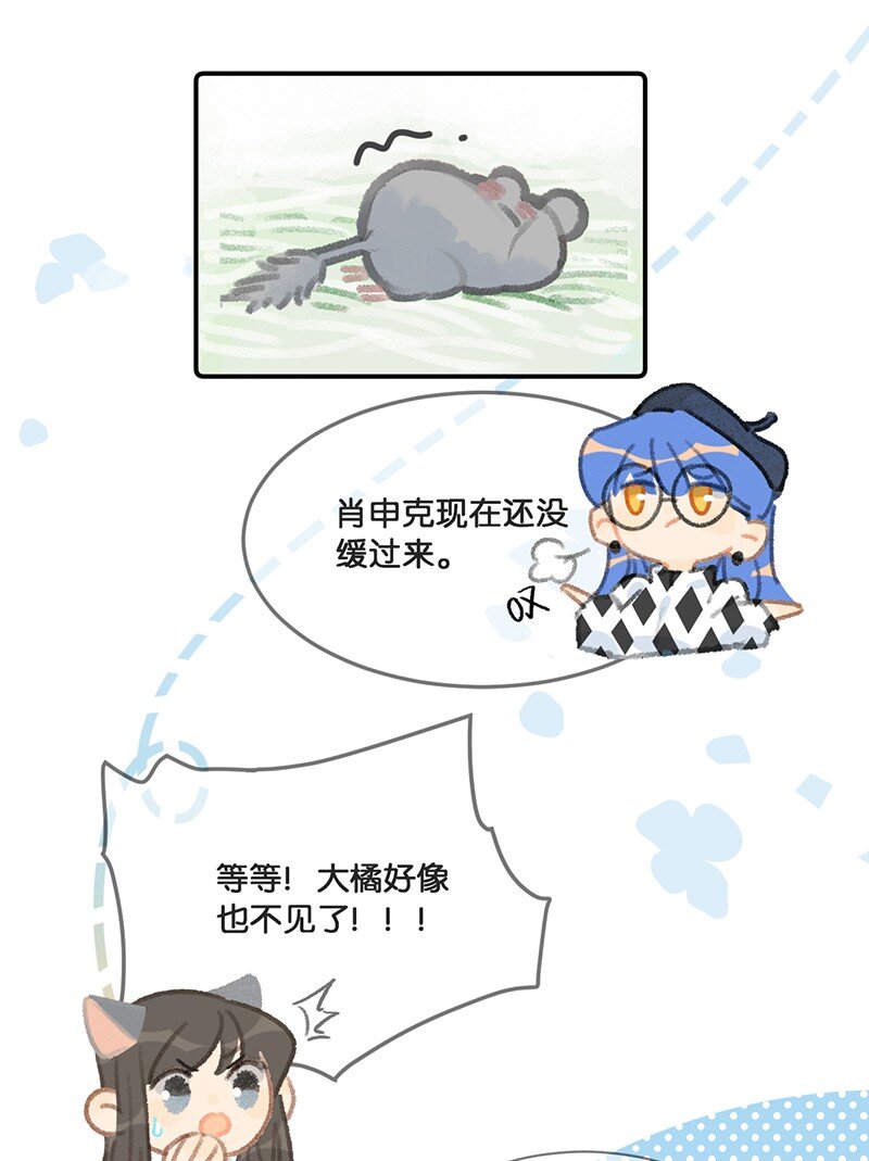 《喵铃铛》17 大橘和它双双失踪？！原因竟是…… 第6页