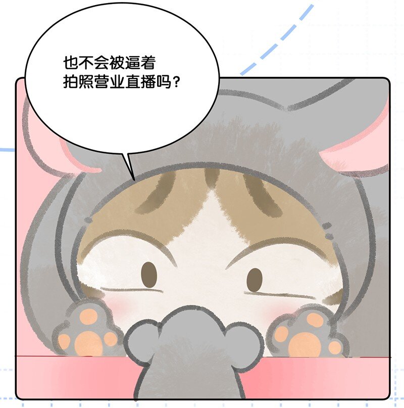《喵铃铛》19 它好特别！我好喜欢！ 第12页