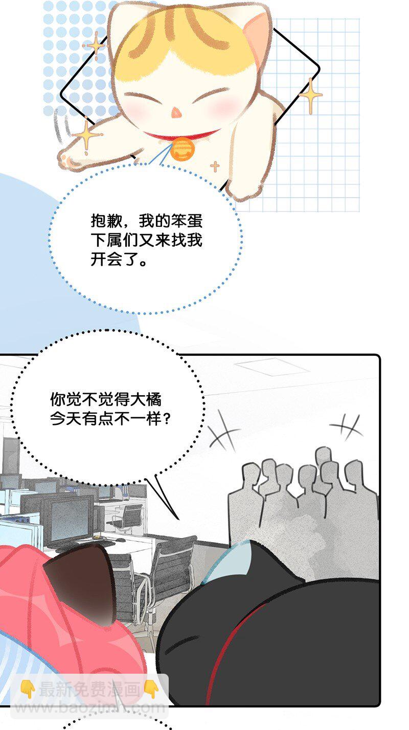 《喵铃铛》22 团建是密室逃脱和野外求生？ 第16页