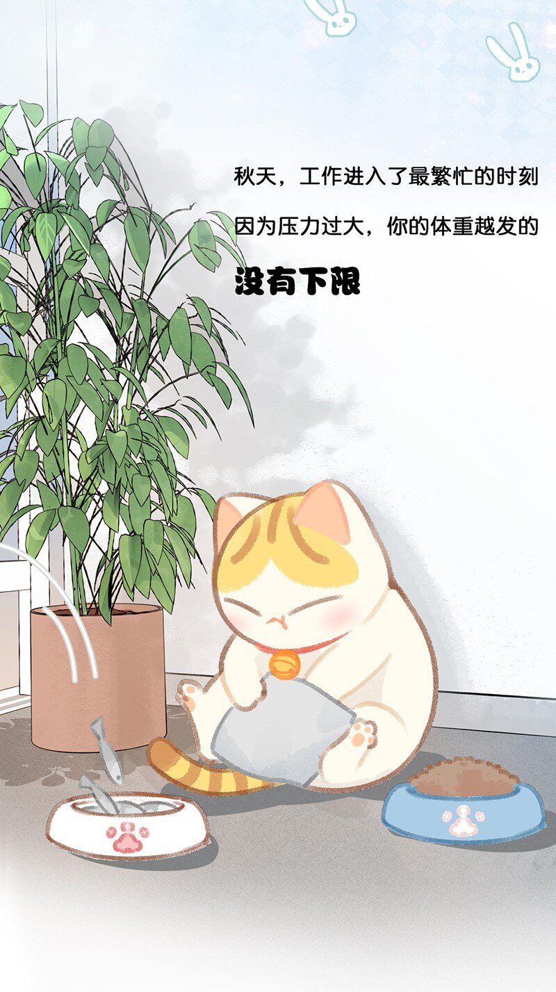《喵铃铛》21 大橘的年终总结报告 第16页