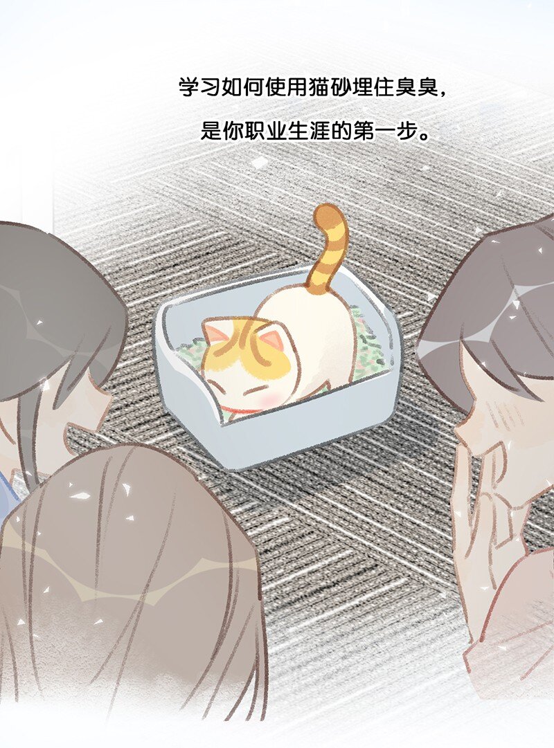 《喵铃铛》21 大橘的年终总结报告 第5页