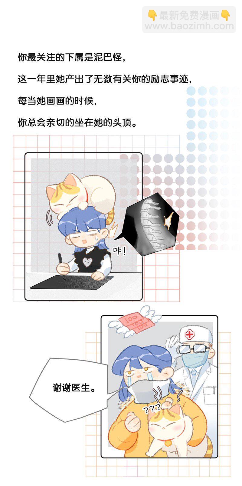 《喵铃铛》21 大橘的年终总结报告 第9页