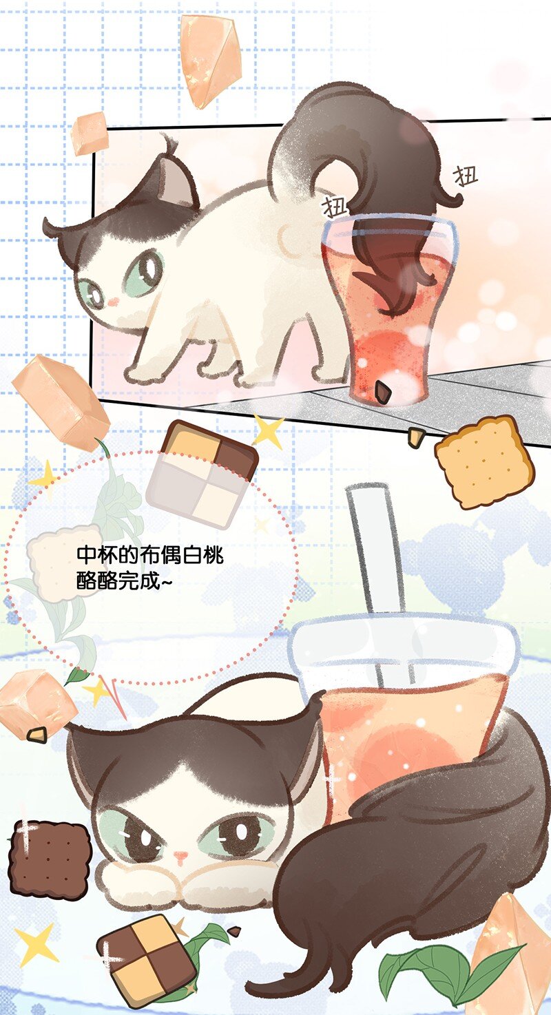 《喵铃铛》18 高管喵的新业务？！ 第10页