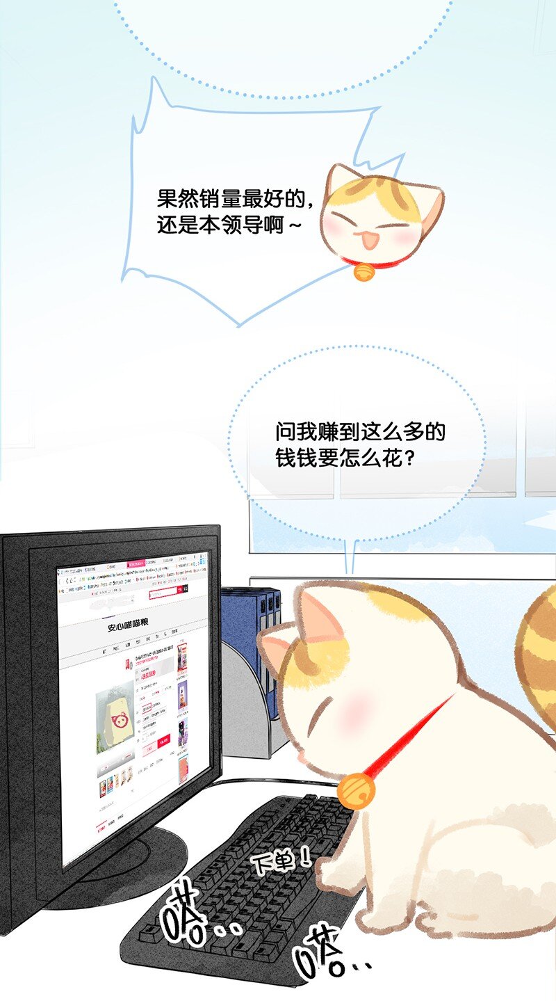 《喵铃铛》18 高管喵的新业务？！ 第13页