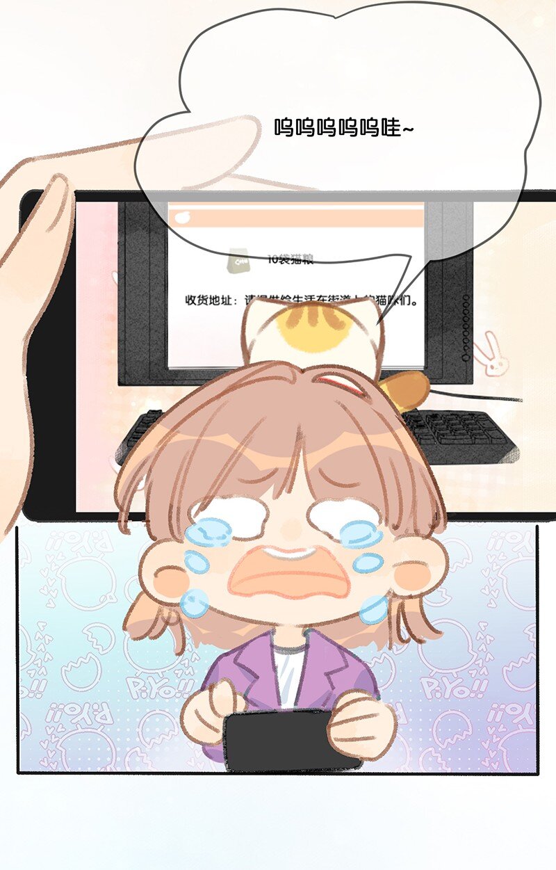 《喵铃铛》18 高管喵的新业务？！ 第15页