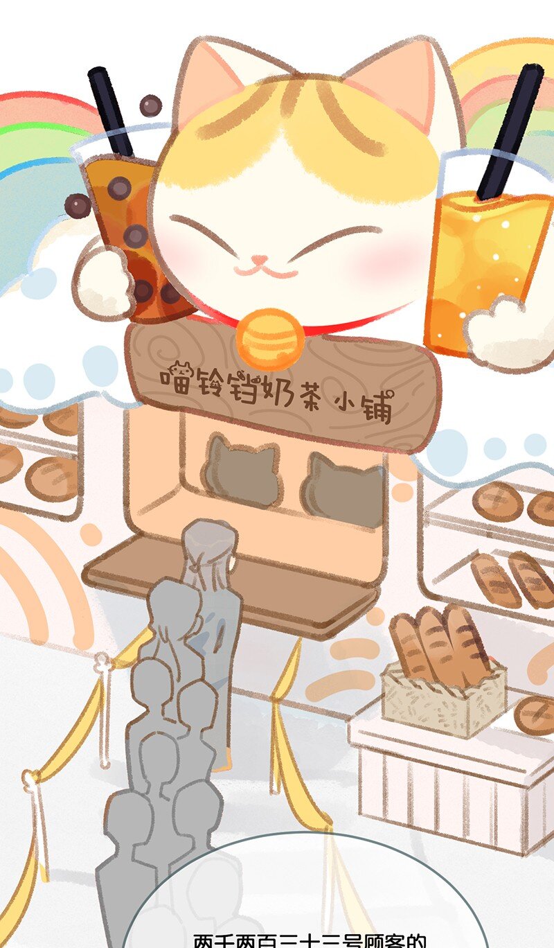 《喵铃铛》18 高管喵的新业务？！ 第3页