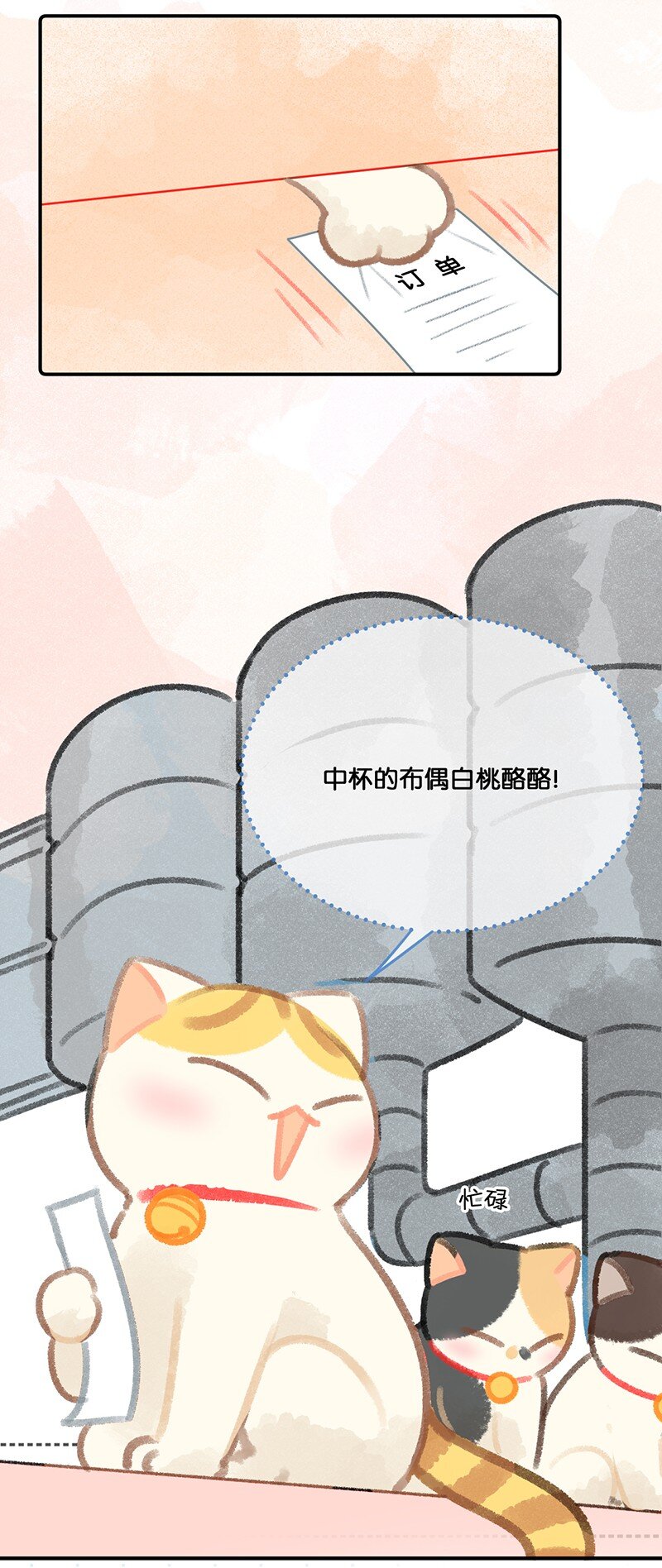 《喵铃铛》18 高管喵的新业务？！ 第9页