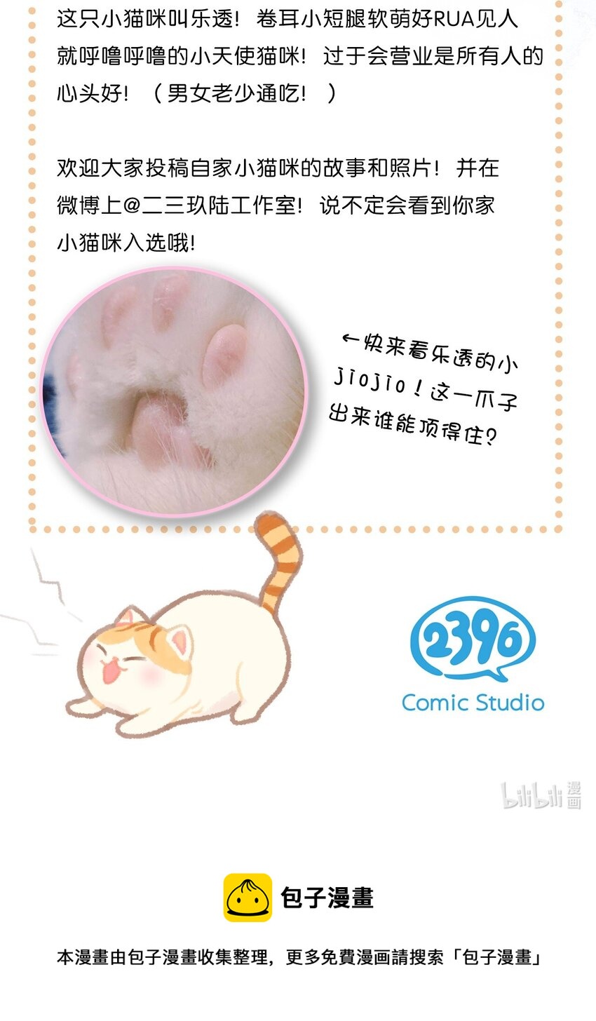 《喵铃铛》20 神秘的十一和十二月 第26页