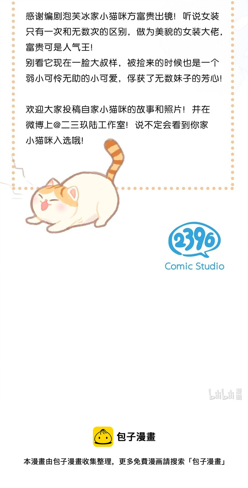 《喵铃铛》17 大橘和它双双失踪？！原因竟是…… 第23页