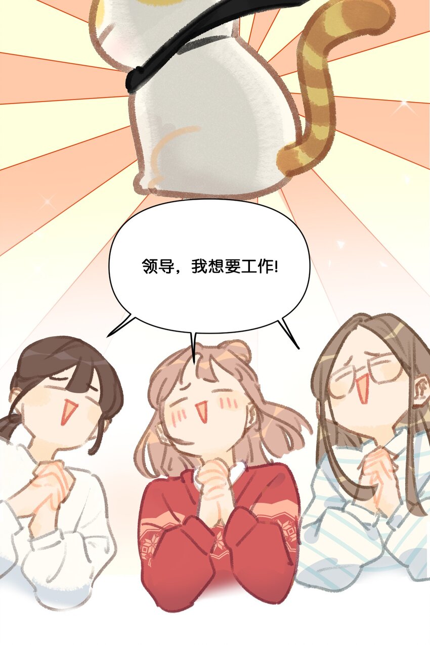 《喵铃铛》16 拯救员工的“高管”喵！ 第13页