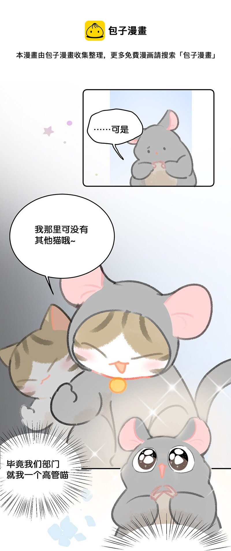 《喵铃铛》19 它好特别！我好喜欢！ 第15页