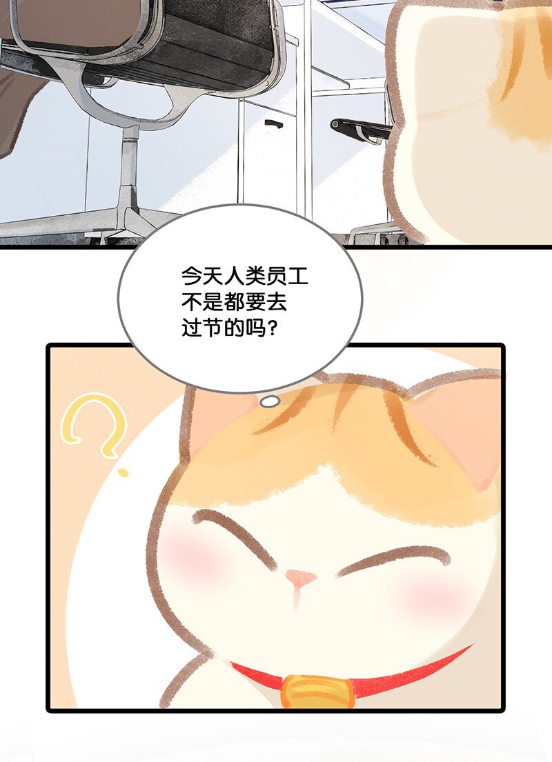 《喵铃铛》圣诞 圣诞特别篇——大橘的礼物！ 第13页