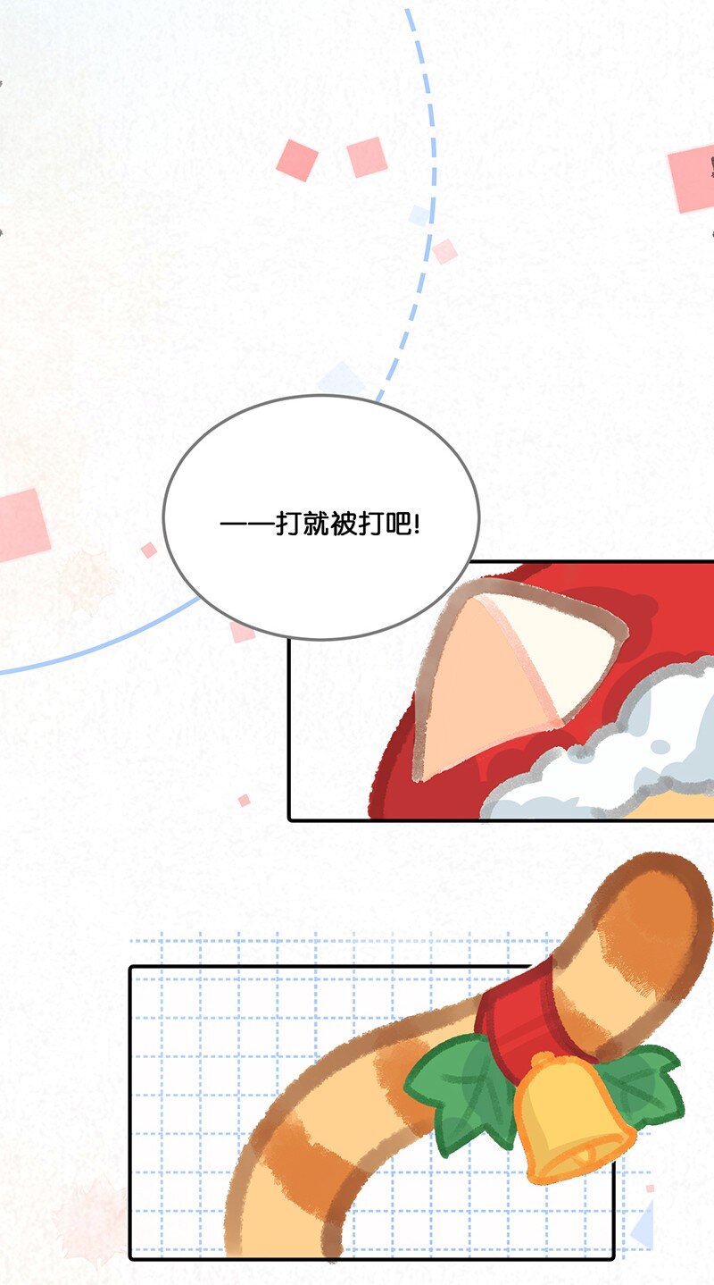 《喵铃铛》圣诞 圣诞特别篇——大橘的礼物！ 第23页
