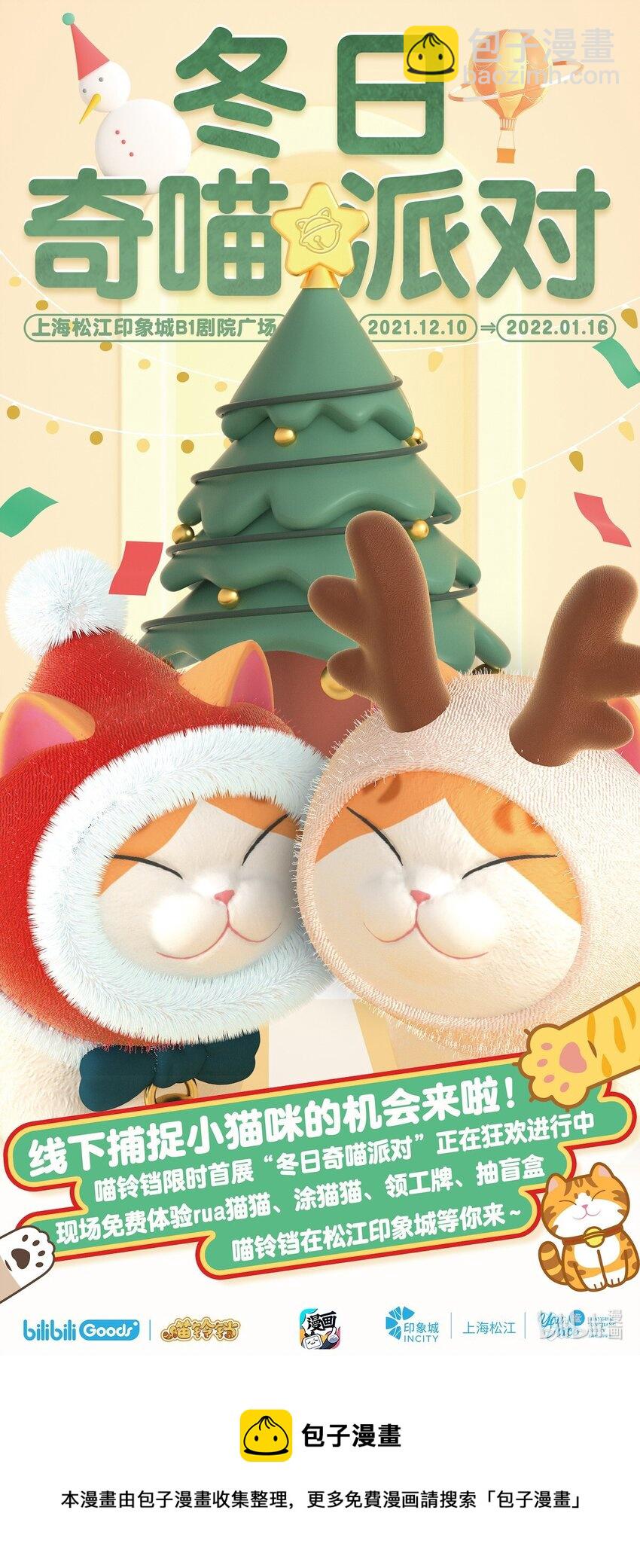 《喵铃铛》圣诞 圣诞特别篇——大橘的礼物！ 第29页