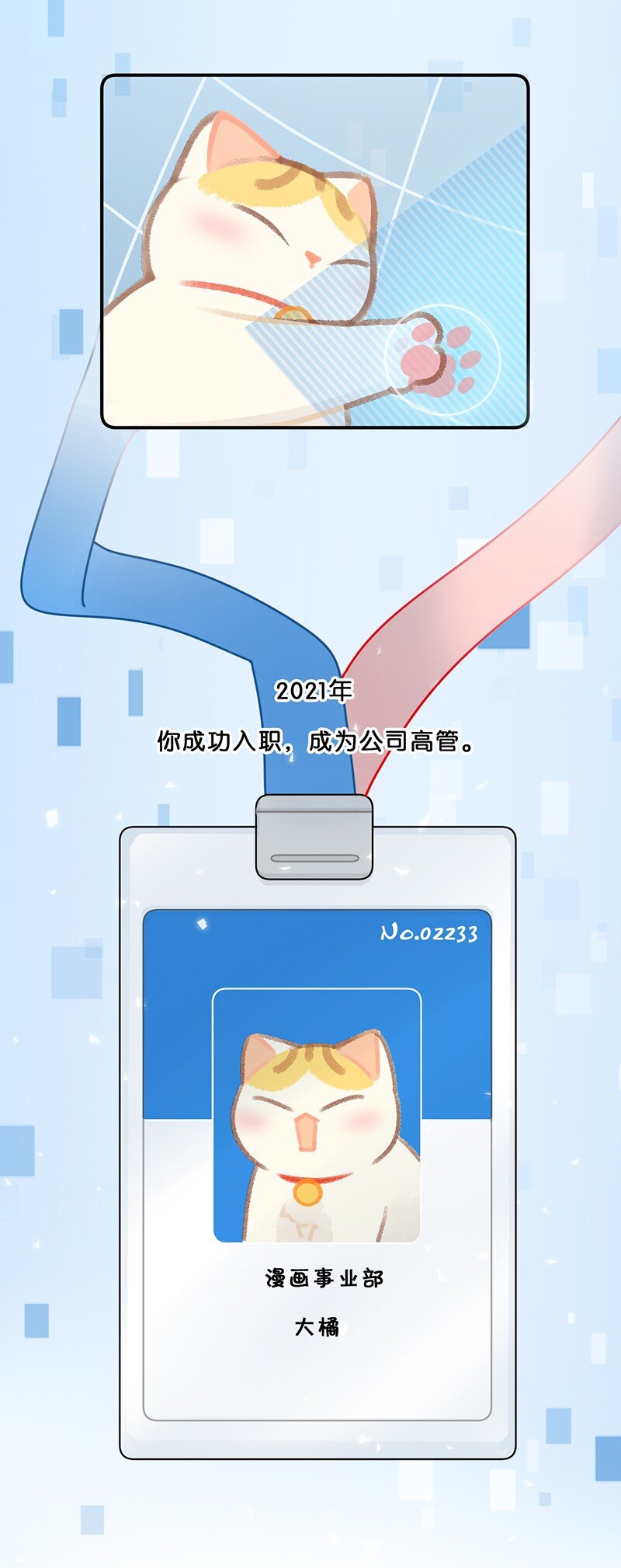 《喵铃铛》21 大橘的年终总结报告 第4页