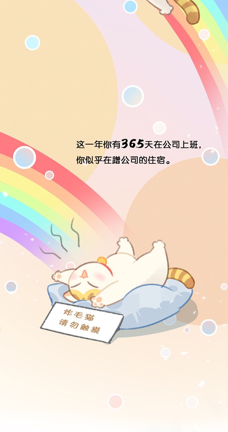 《喵铃铛》21 大橘的年终总结报告 第7页