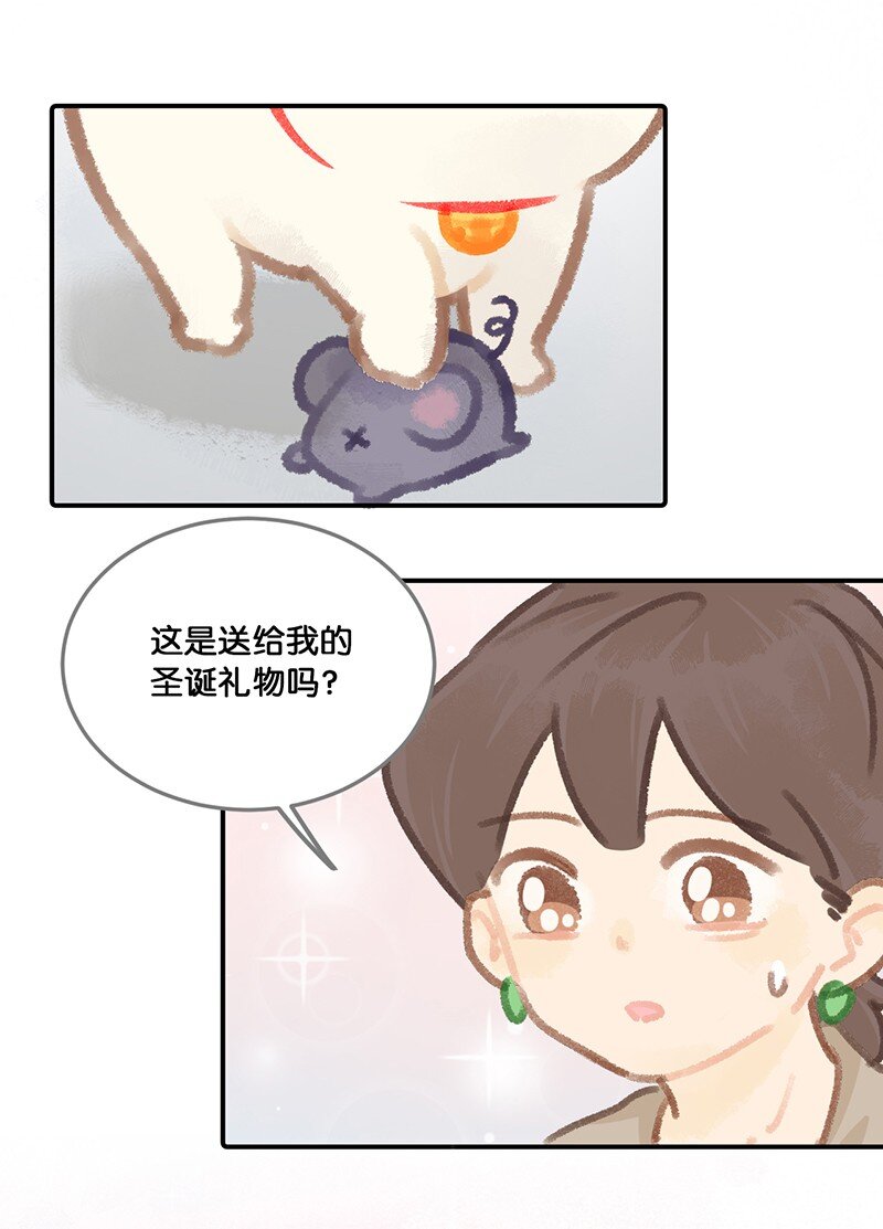 《喵铃铛》圣诞 圣诞特别篇——大橘的礼物！ 第19页