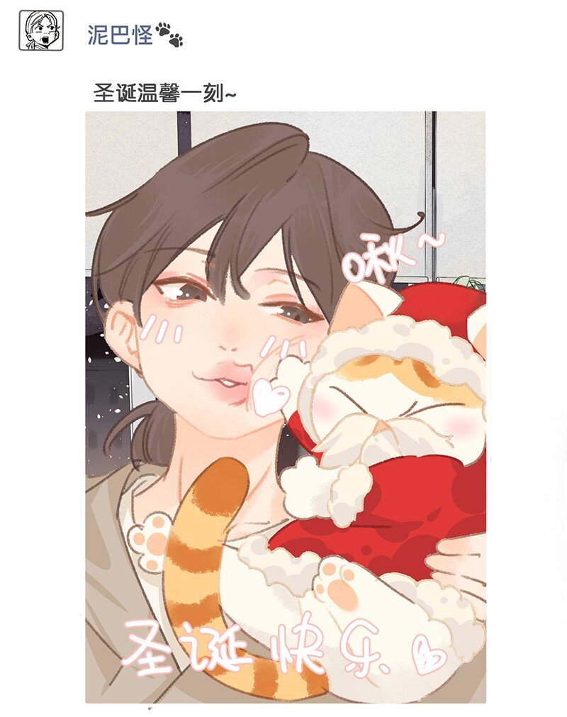 《喵铃铛》圣诞 圣诞特别篇——大橘的礼物！ 第26页
