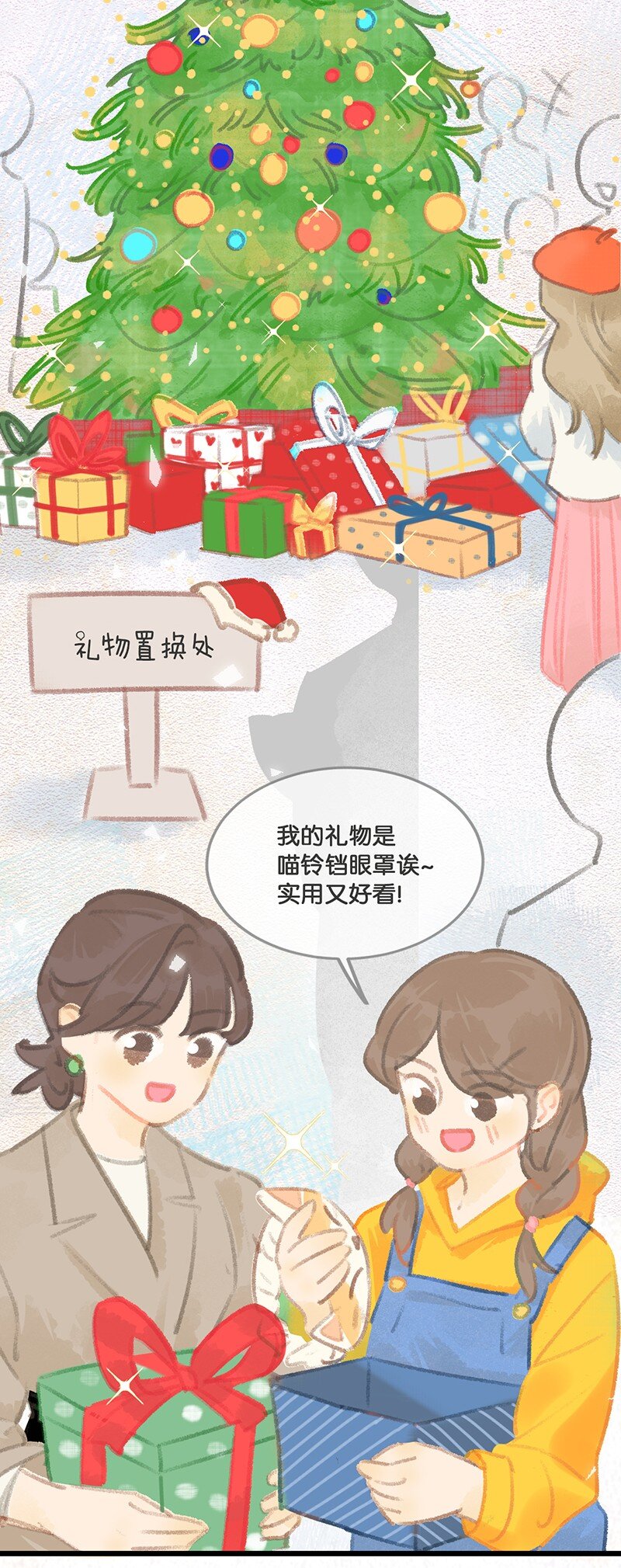 《喵铃铛》圣诞 圣诞特别篇——大橘的礼物！ 第4页