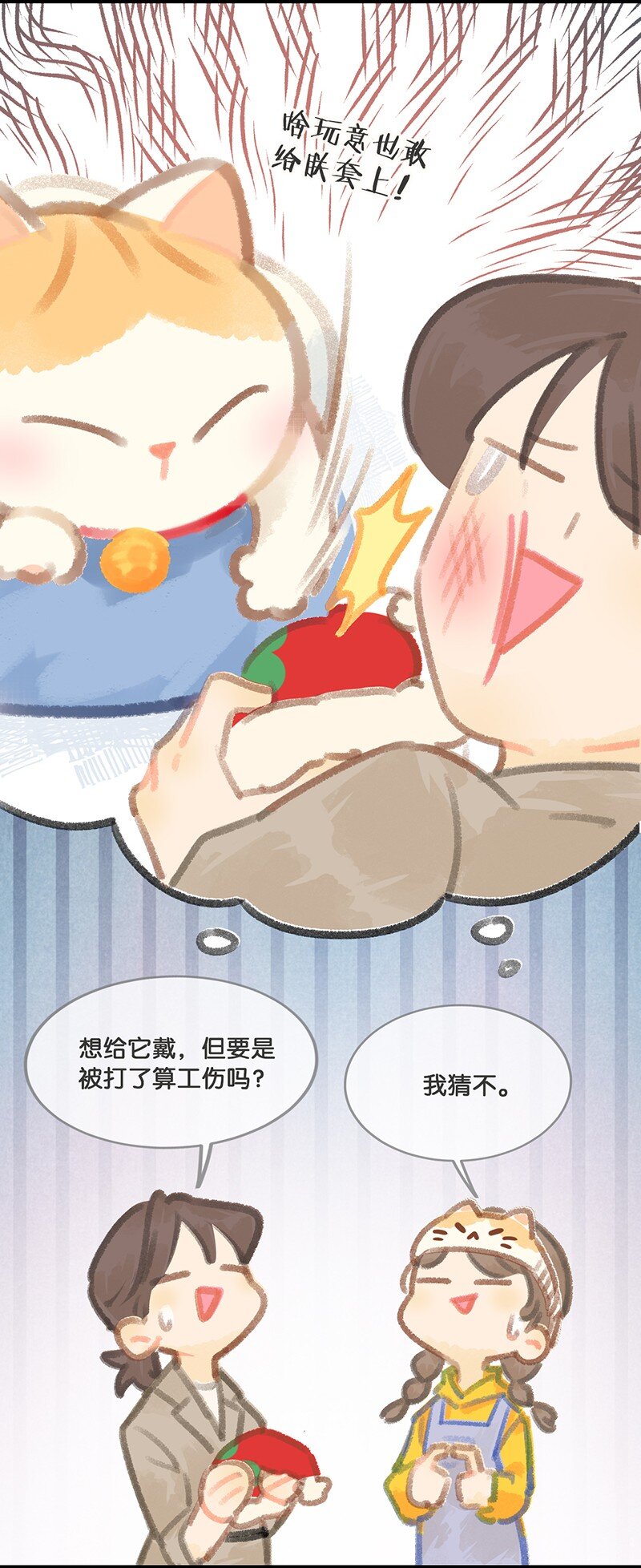 《喵铃铛》圣诞 圣诞特别篇——大橘的礼物！ 第7页