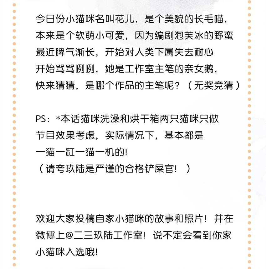 《喵铃铛》22 团建是密室逃脱和野外求生？ 第28页