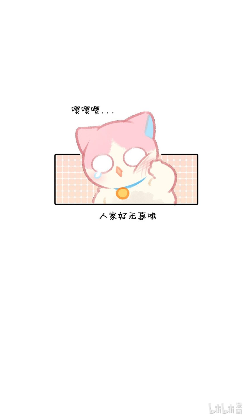 《喵铃铛》24 新员工在橘总头上拉屎？！ 第29页