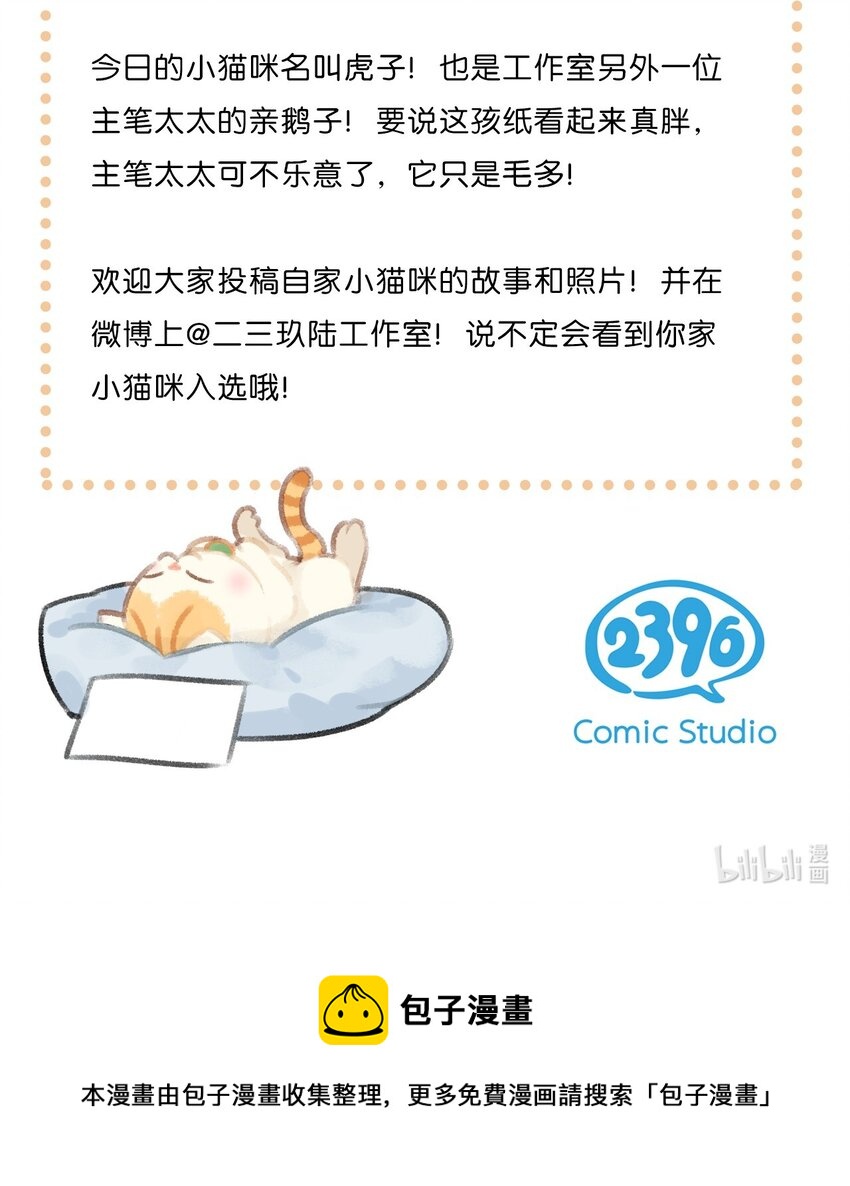 《喵铃铛》24 新员工在橘总头上拉屎？！ 第32页