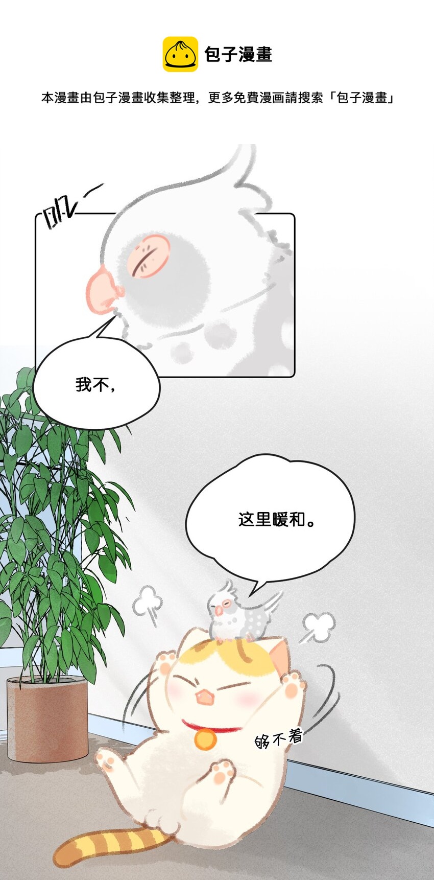 《喵铃铛》23 漫画部空降大佬？！ 第7页