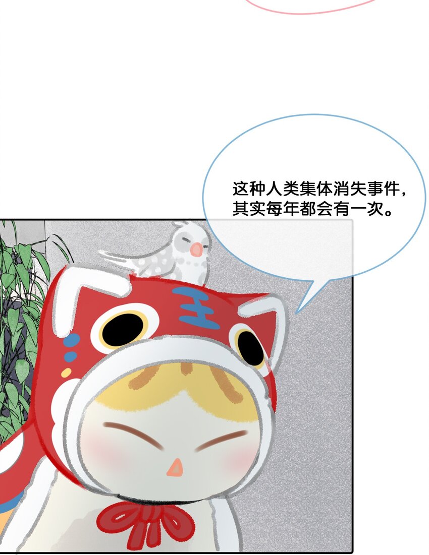 《喵铃铛》25 脱贫脱单不脱发！ 第18页