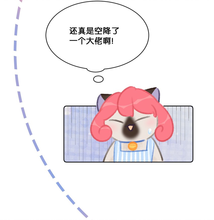 《喵铃铛》23 漫画部空降大佬？！ 第12页