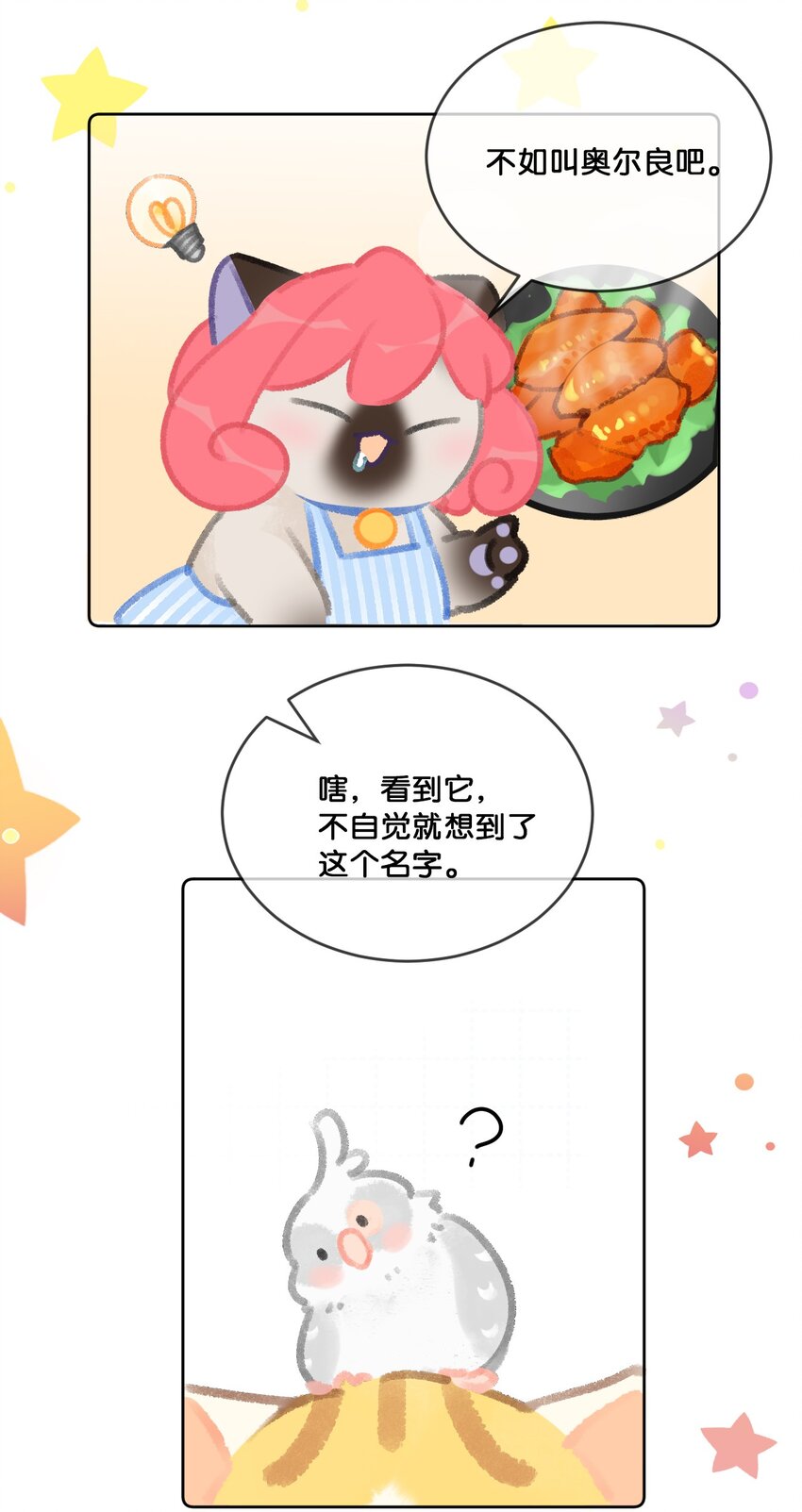 《喵铃铛》23 漫画部空降大佬？！ 第14页