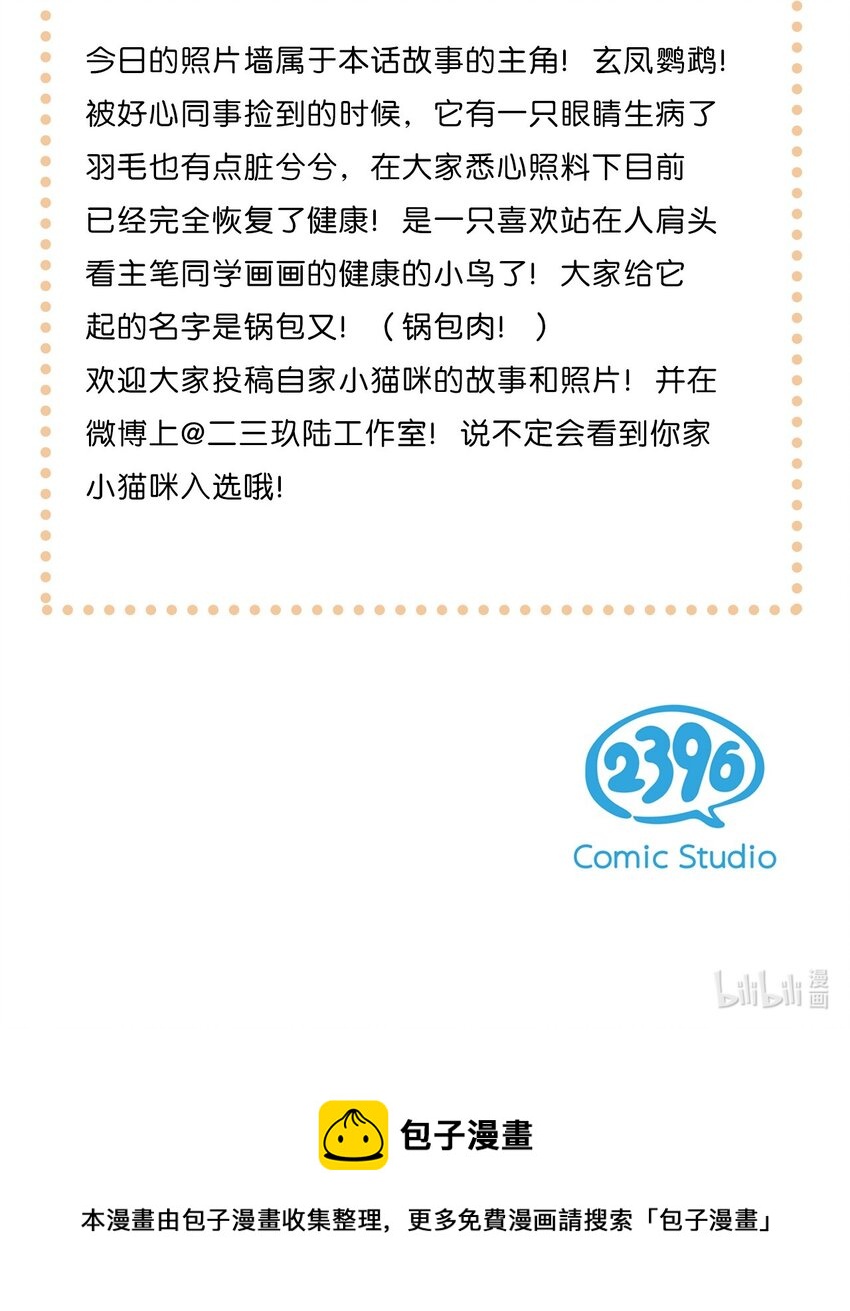 《喵铃铛》23 漫画部空降大佬？！ 第25页