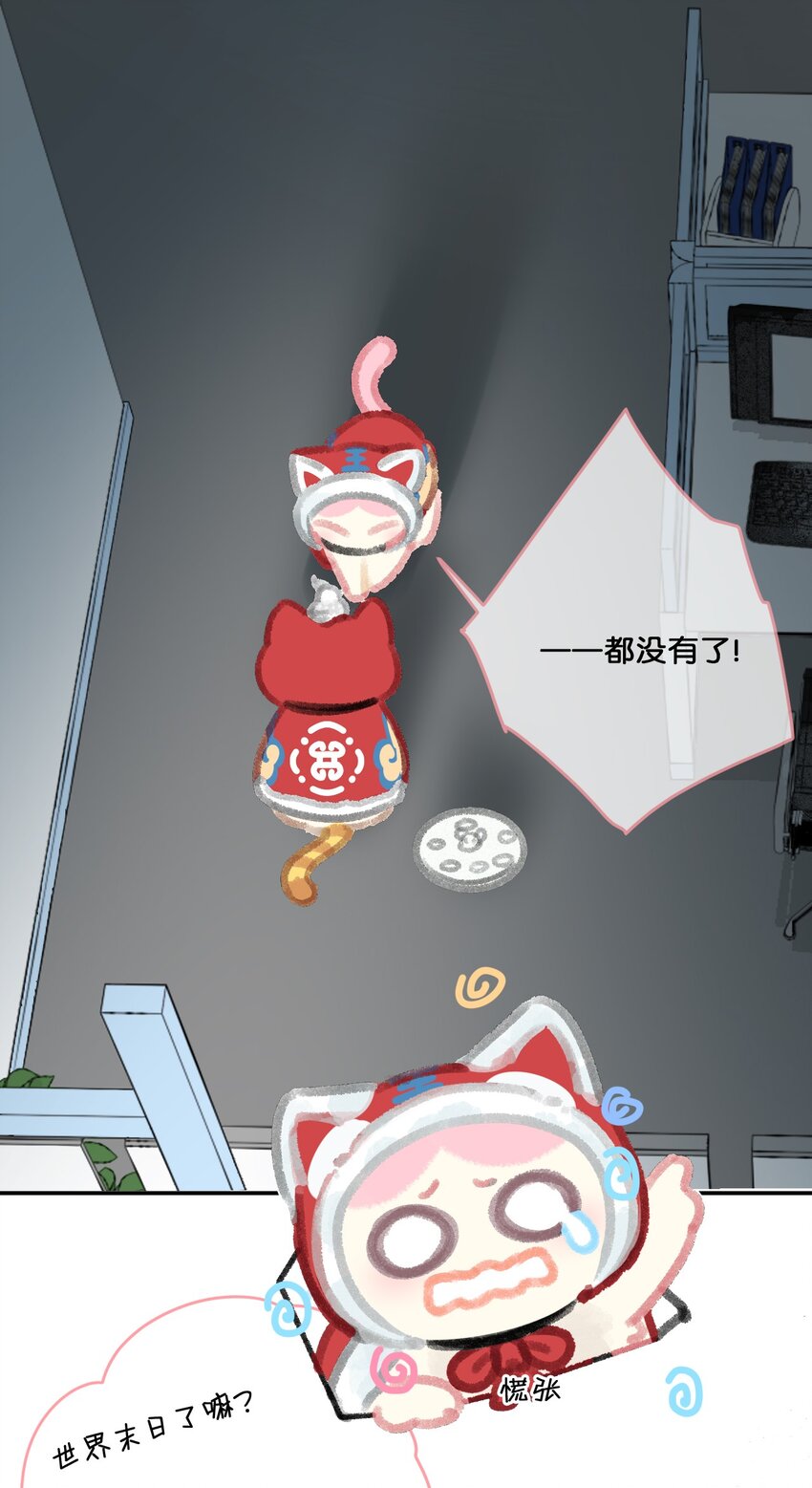 《喵铃铛》25 脱贫脱单不脱发！ 第11页