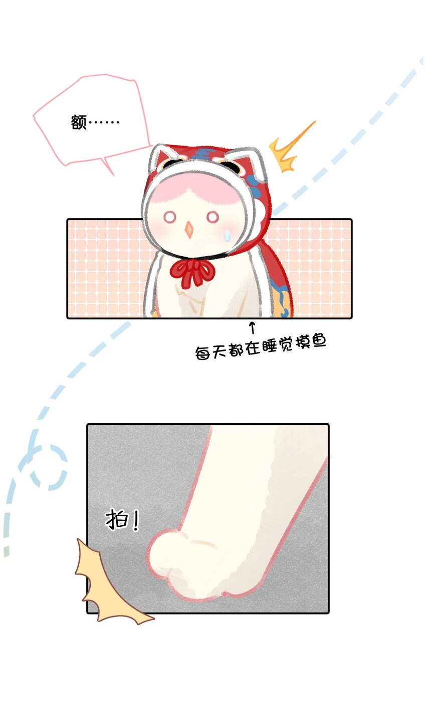 《喵铃铛》25 脱贫脱单不脱发！ 第13页
