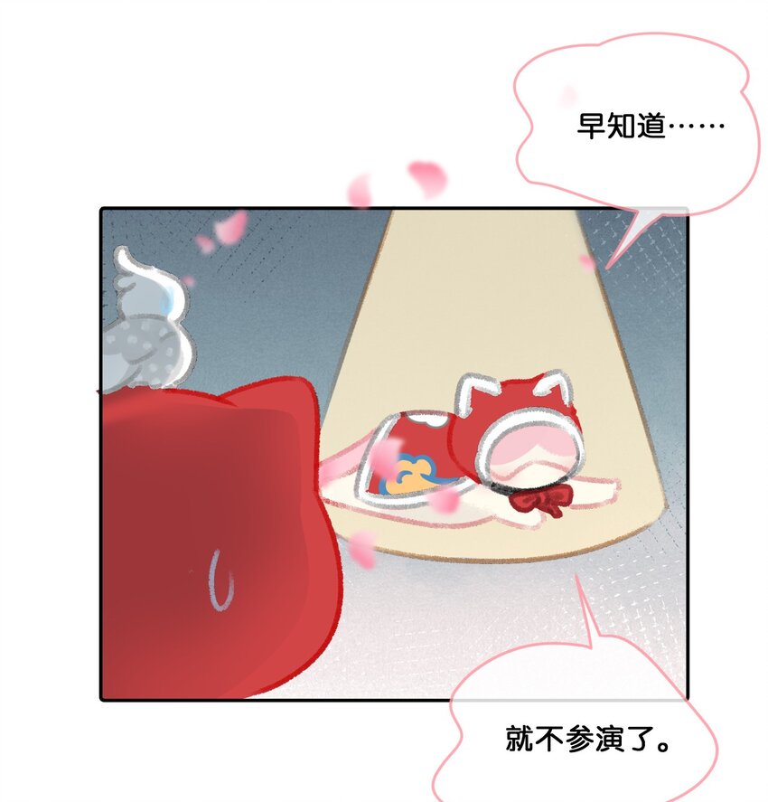 《喵铃铛》25 脱贫脱单不脱发！ 第17页